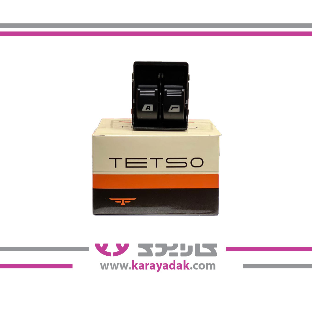 کلید شیشه بالابر پژو  پارس tu5 و  SLX دوپل اتو TETSO تتسو