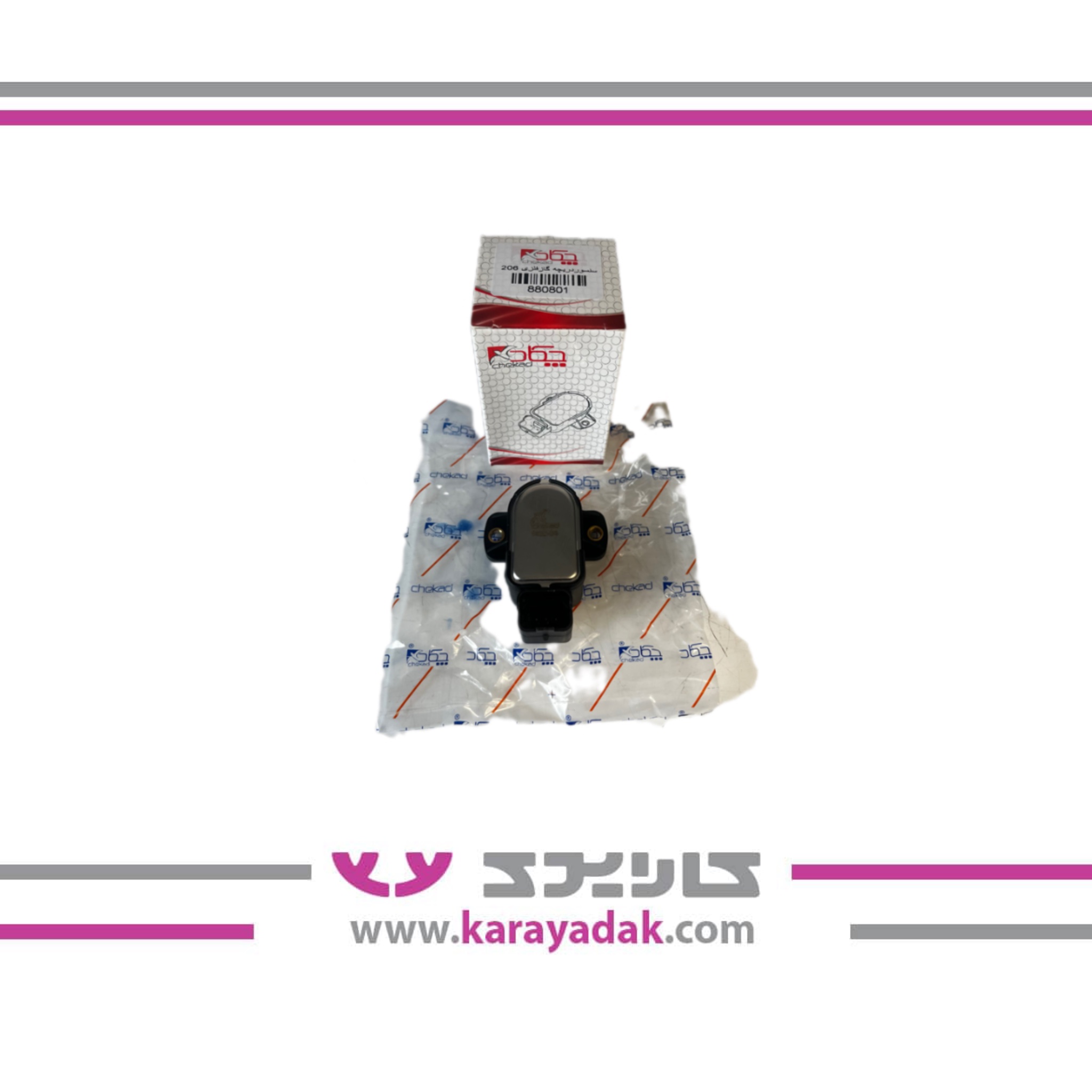 سنسور دریچه گاز فلزی۲۰۶