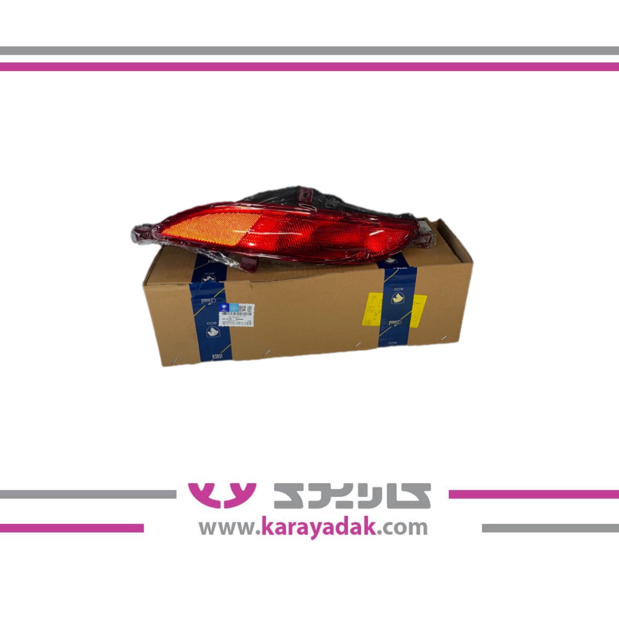 چراغ مه شکن عقب با لامپ  چپ  هایما S5  ایساکو